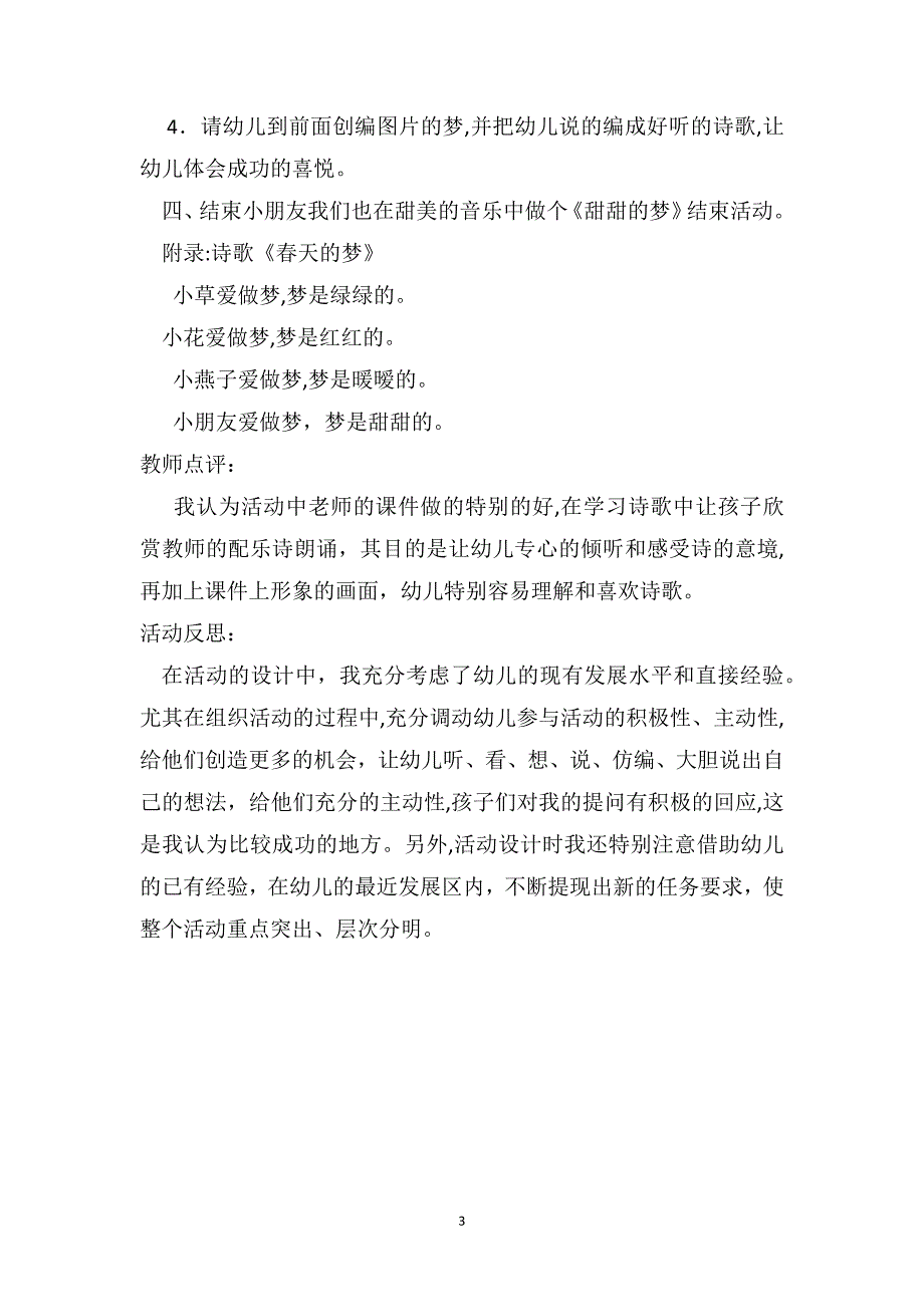 中班语言优质课教案及教学反思春天的梦_第3页