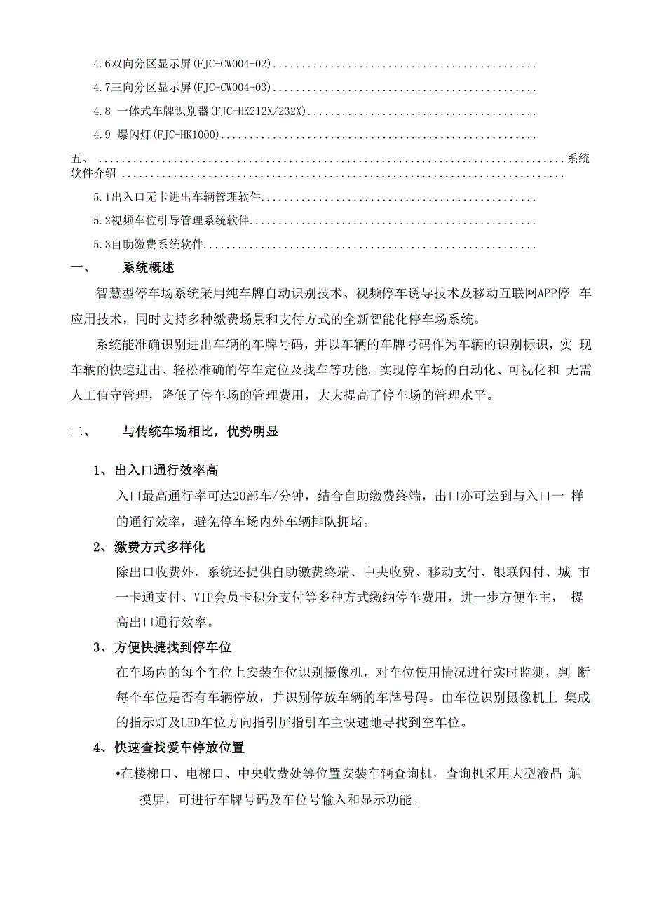 富士智能智慧型停车场管理系统解决方案_第2页