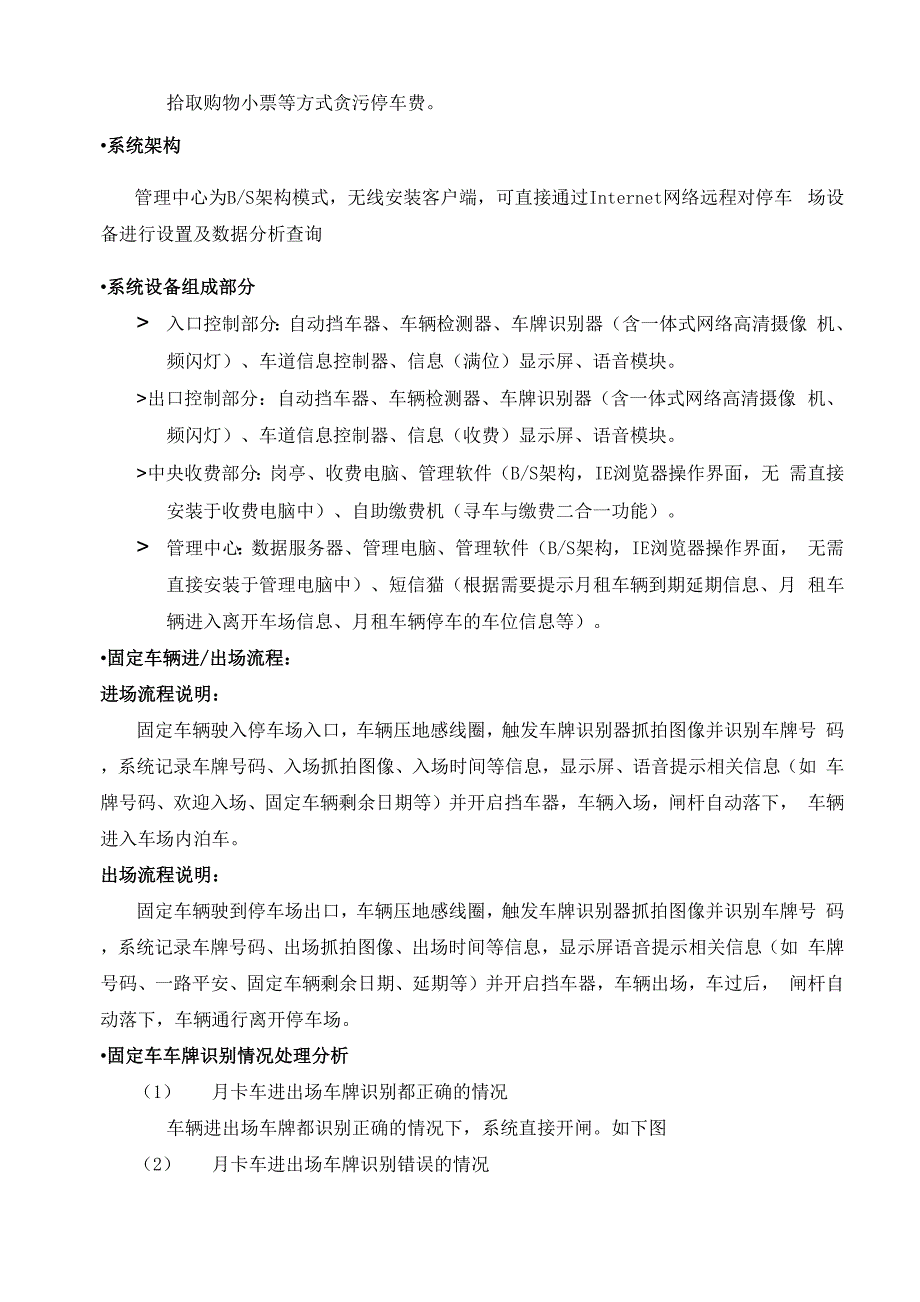 富士智能智慧型停车场管理系统解决方案_第4页