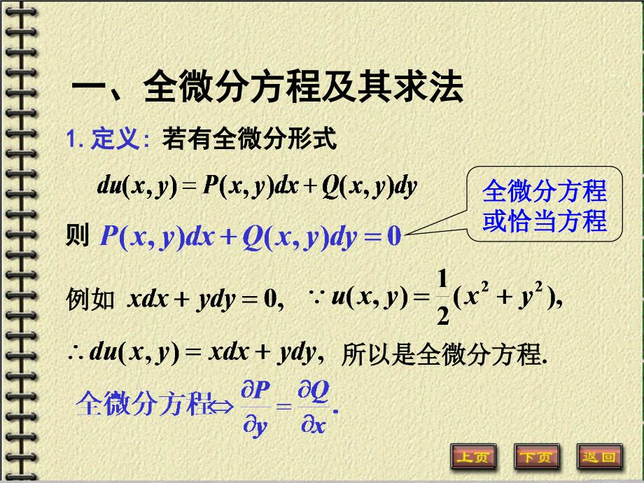 72全微分方程_第2页