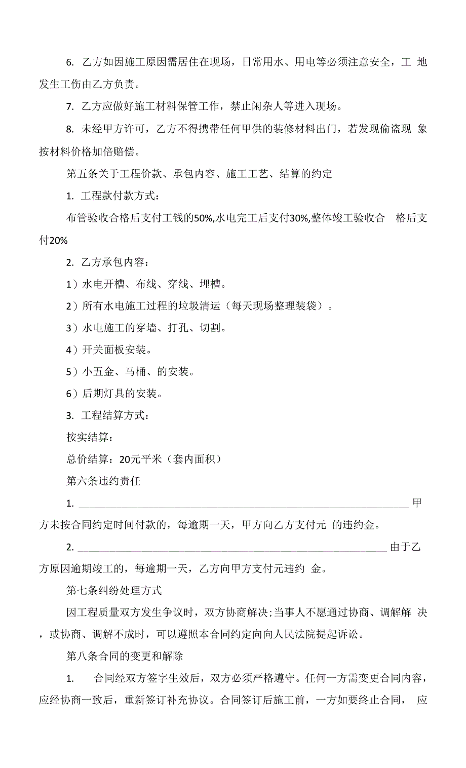 2022年建设工程施工合同模板()范文.docx_第2页