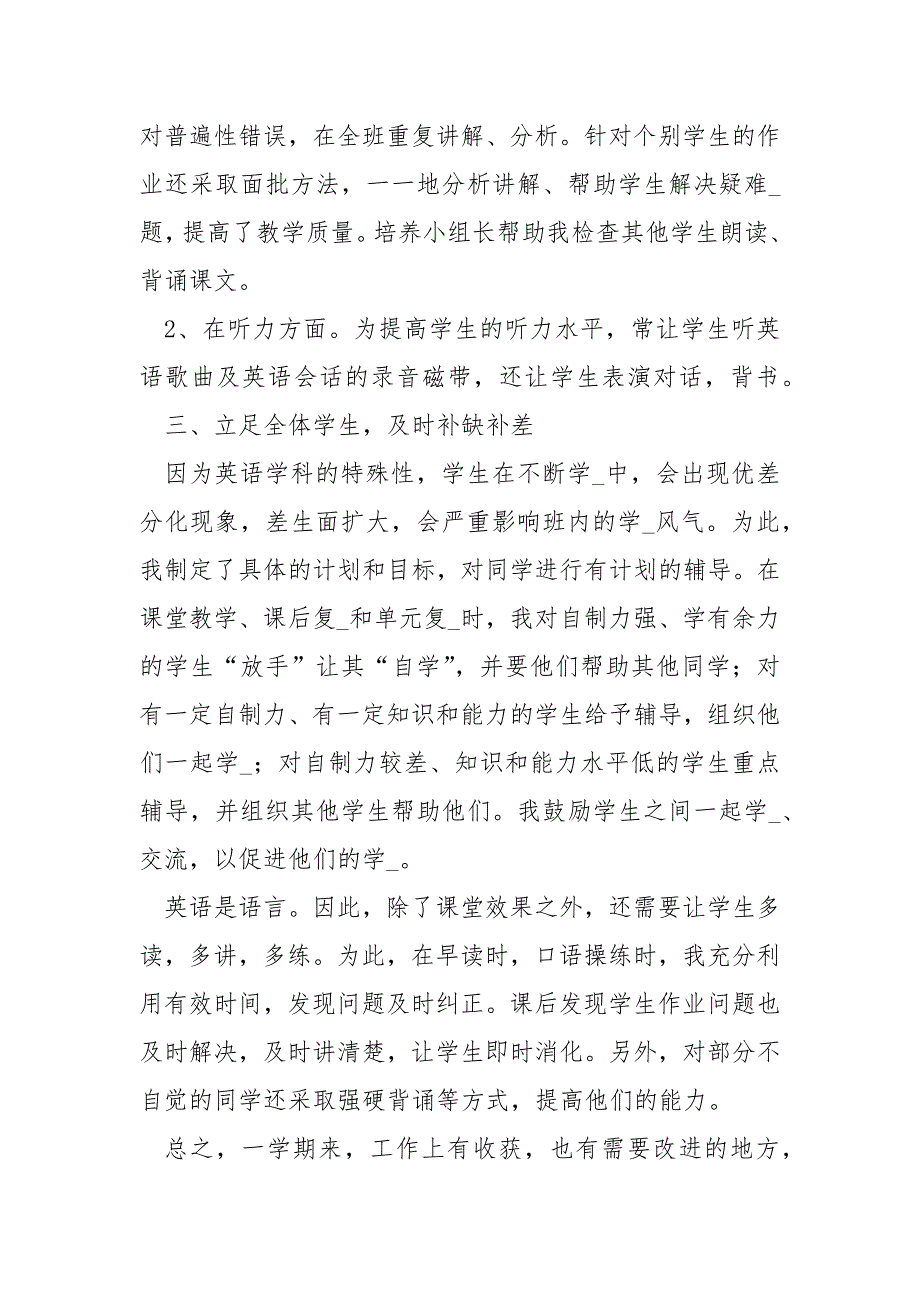 【小学五级英语教学工作总结（精选3篇）】小学五级英语教学工作总结.docx_第4页