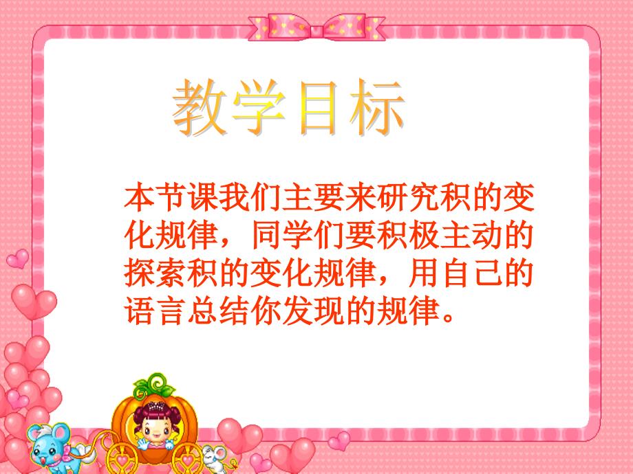 苏教版四年级数学下册《积的变化规律》课件_第2页