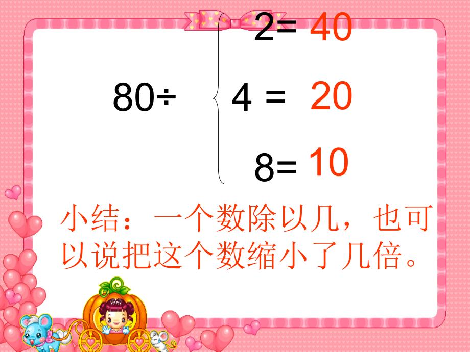 苏教版四年级数学下册《积的变化规律》课件_第4页