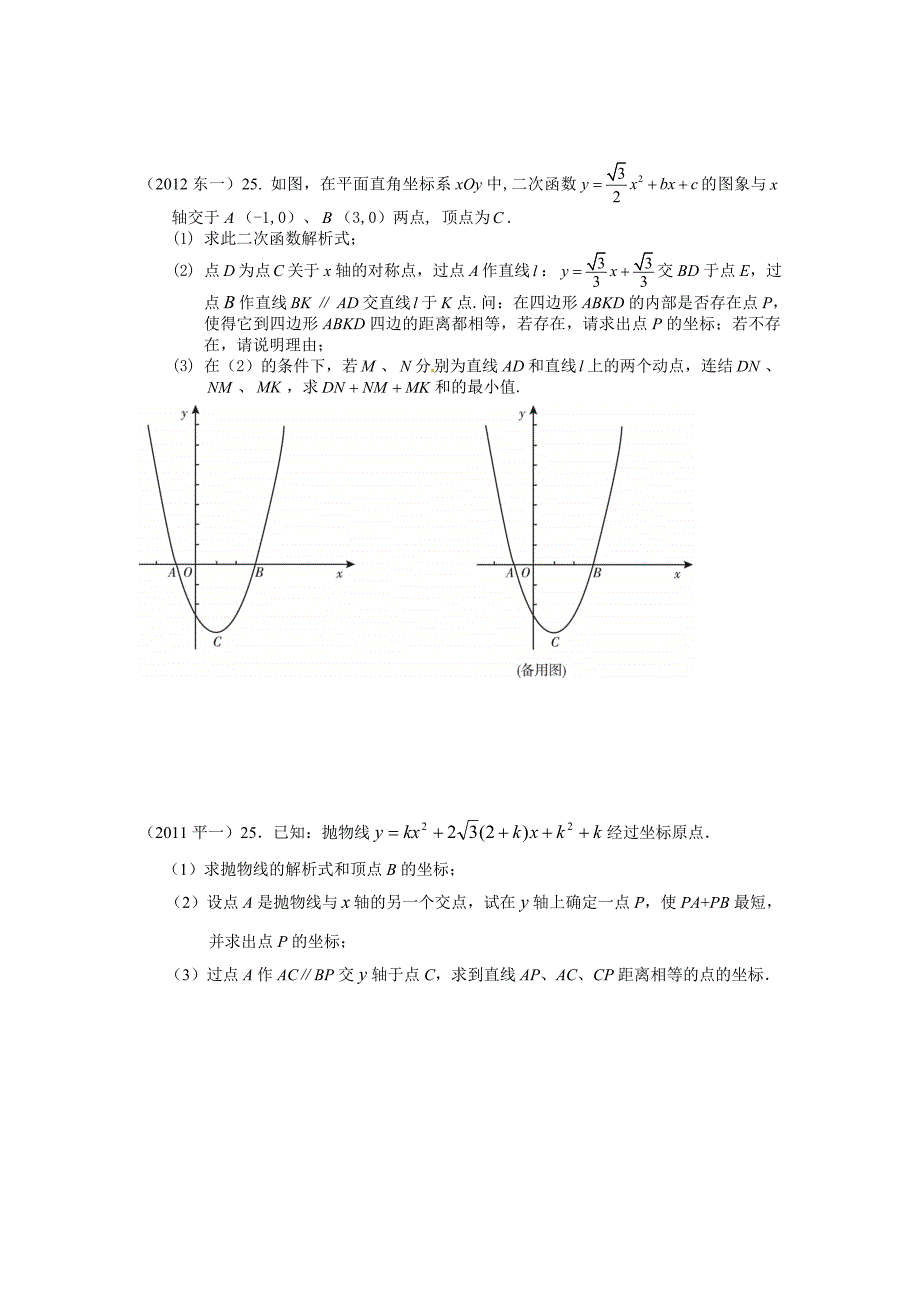 函数对称性求最值.doc_第2页