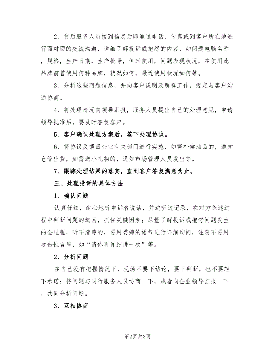 2022年售后行政年终工作总结模板_第2页