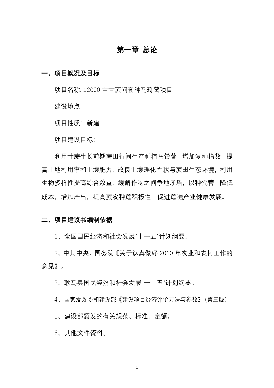 12000亩甘蔗生产建设投资可行性研究报告_第3页