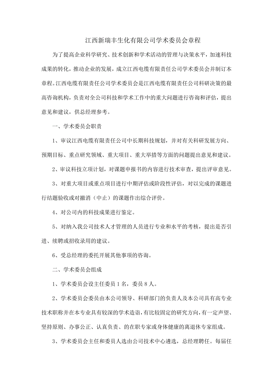 企业技术中心各种规章管理制度_第3页