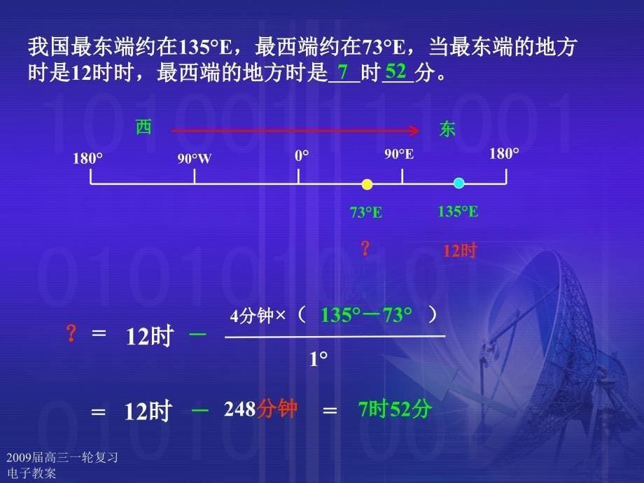 地转偏向力和时间_第5页