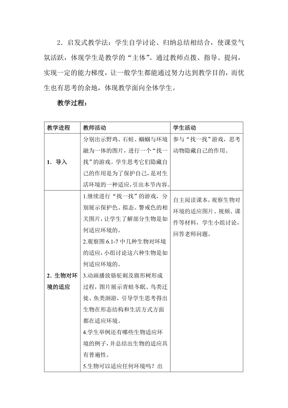 生物对环境的适应与影响教学设计：.doc_第4页