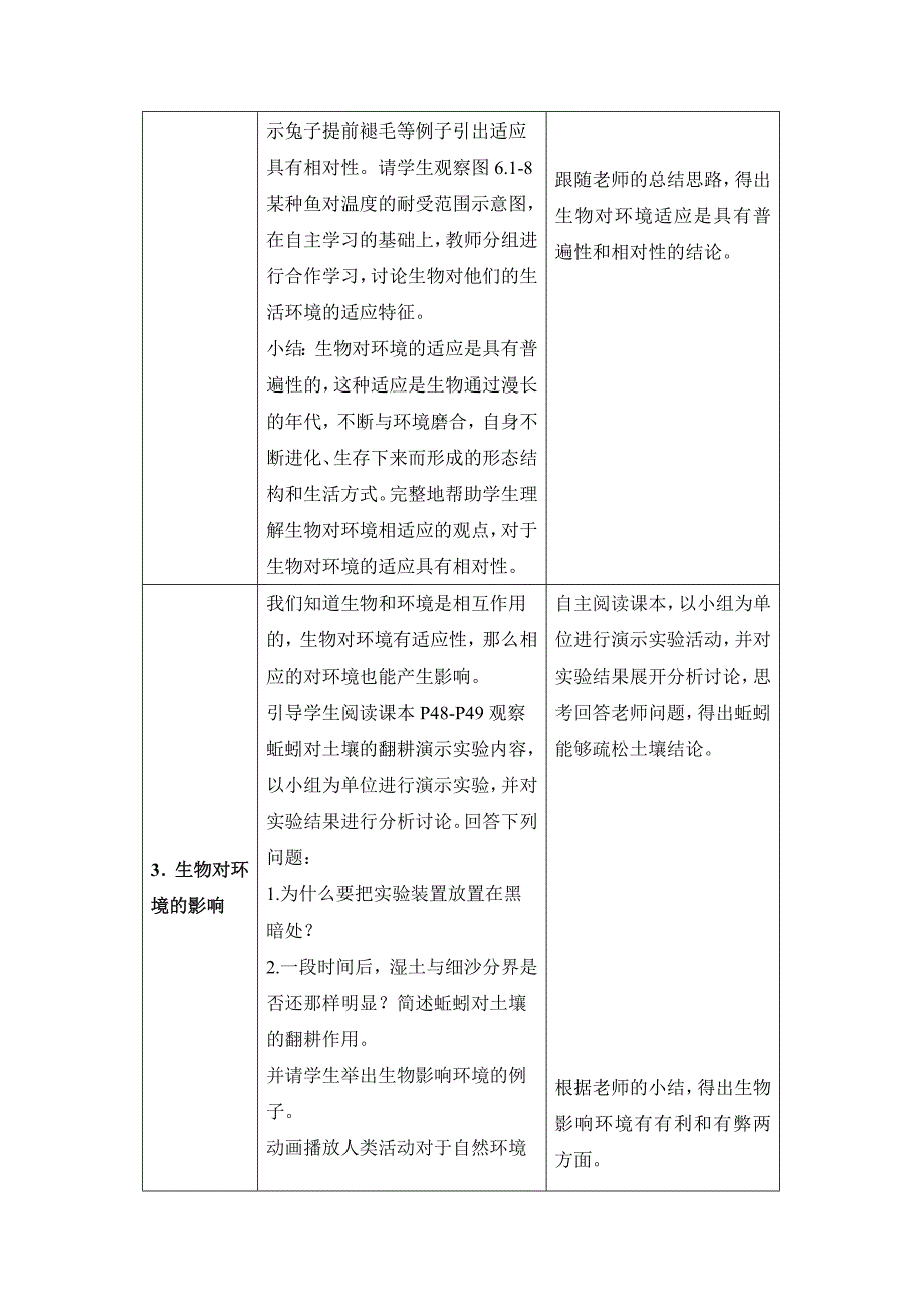 生物对环境的适应与影响教学设计：.doc_第5页