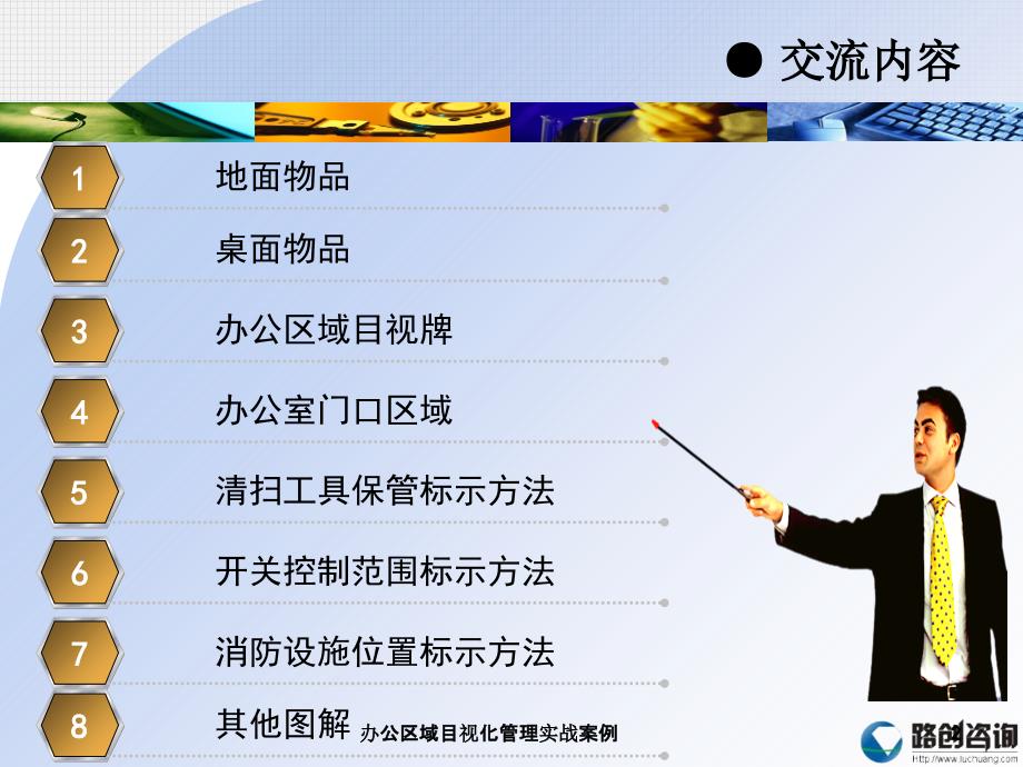 办公区域目视化管理实战案例课件_第2页