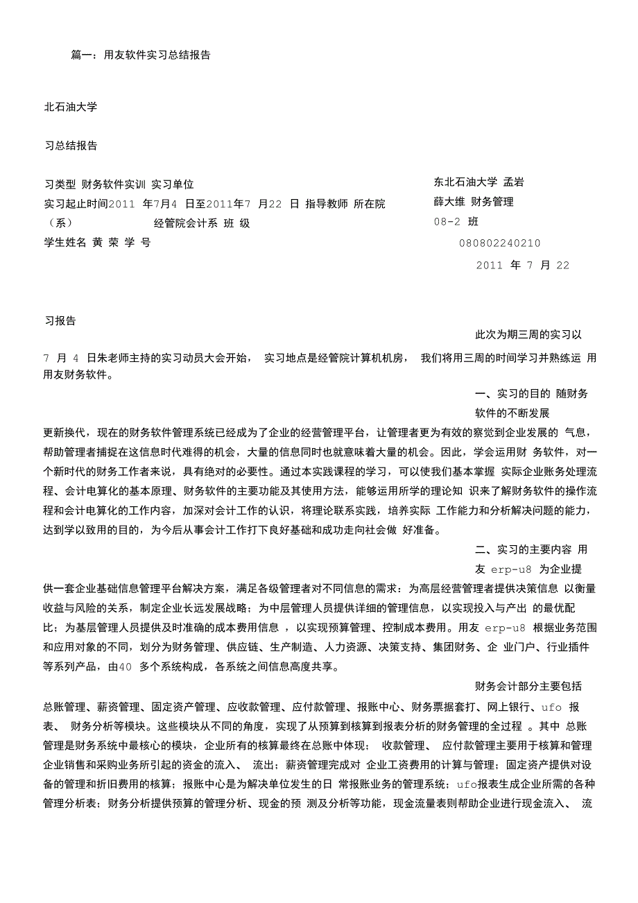 用友总结报告_第1页