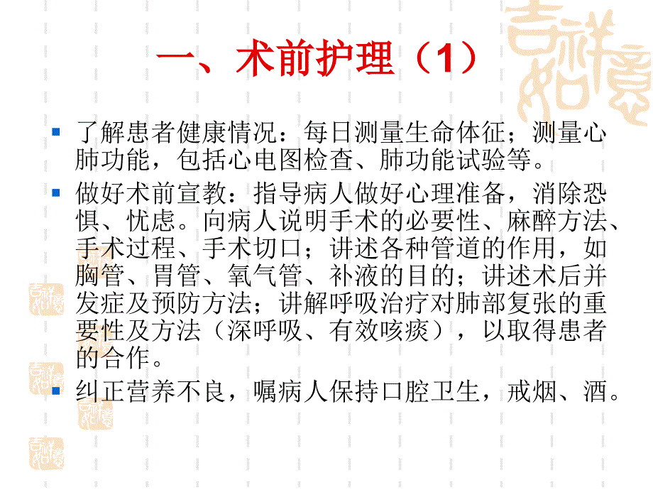 胸外科疾病护理常规_第2页