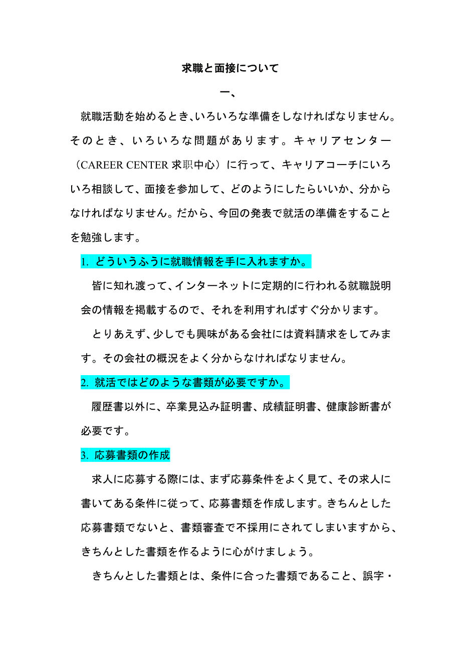 日语求职面试.doc_第1页