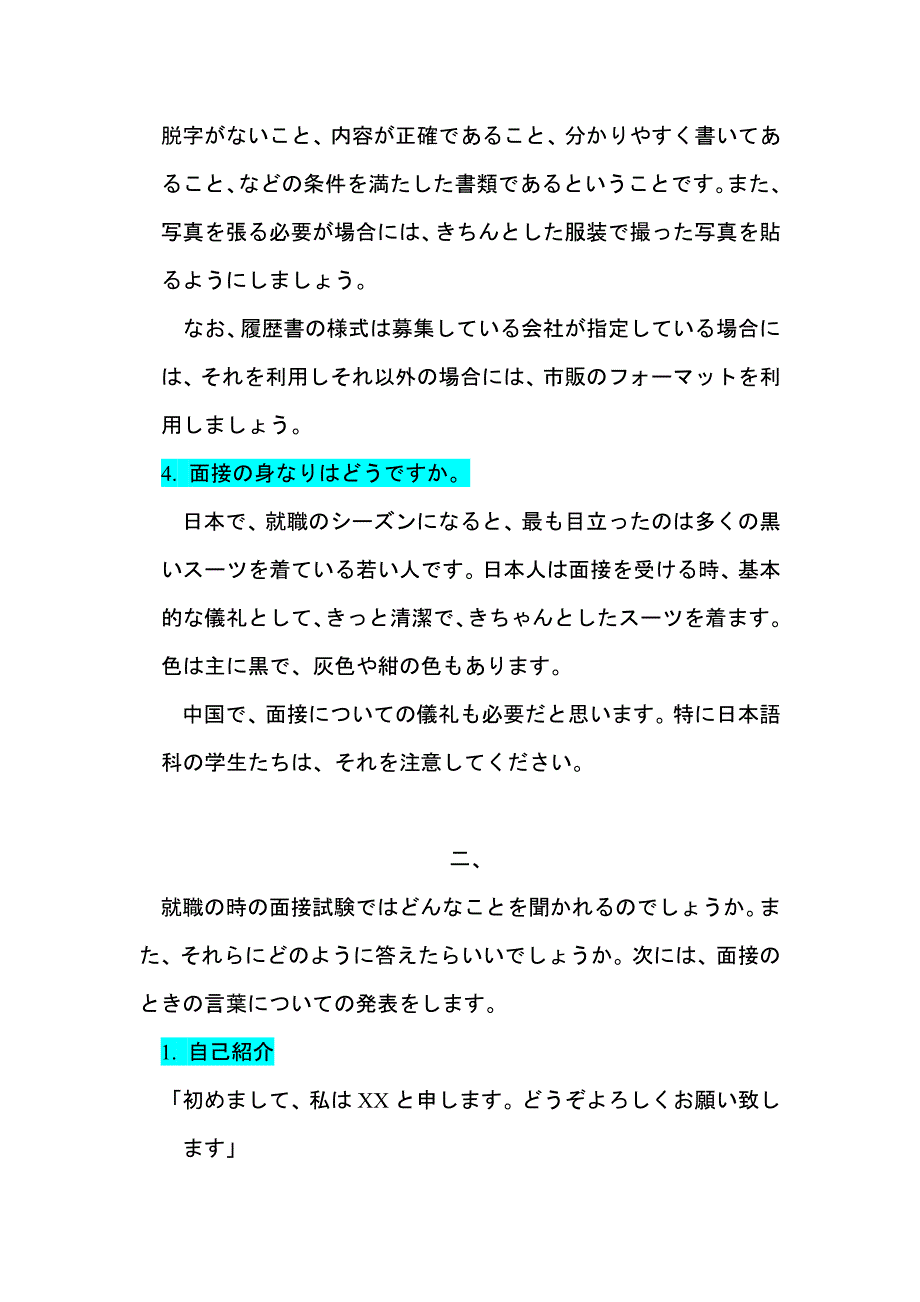 日语求职面试.doc_第2页