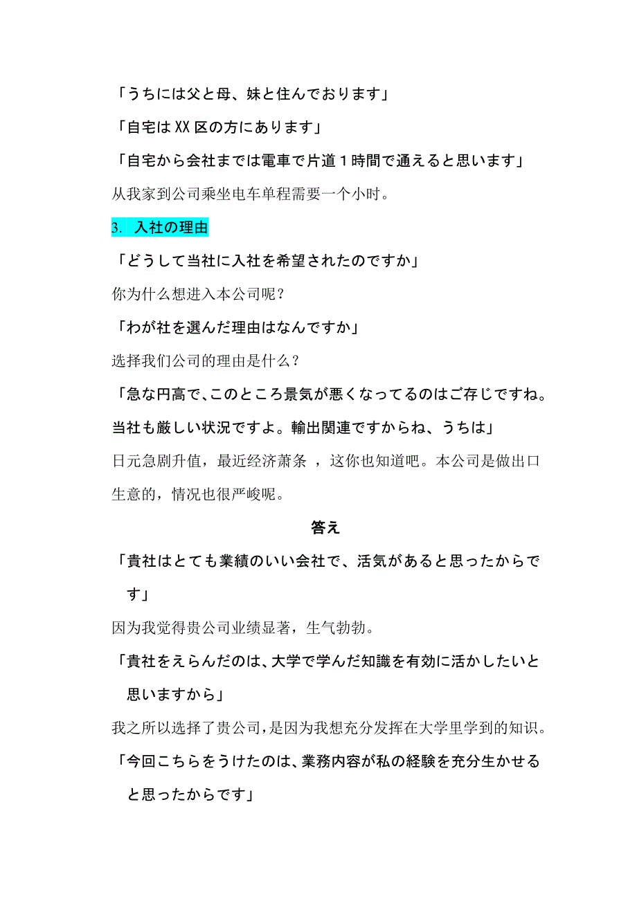 日语求职面试.doc_第4页