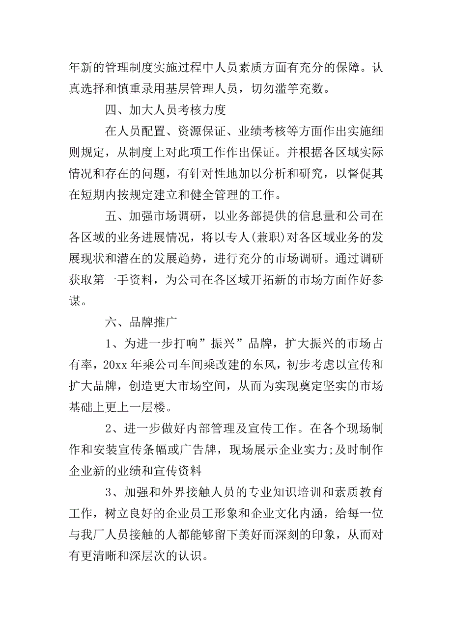 广告公司部门工作计划范文.doc_第4页