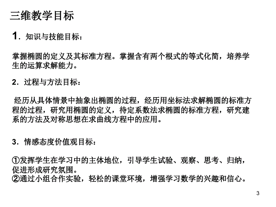 参赛课件椭圆及其标准方程PPT课件_第3页