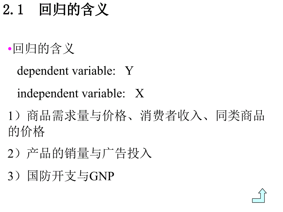 财政学线性回归的基本思想双变量模型_第2页