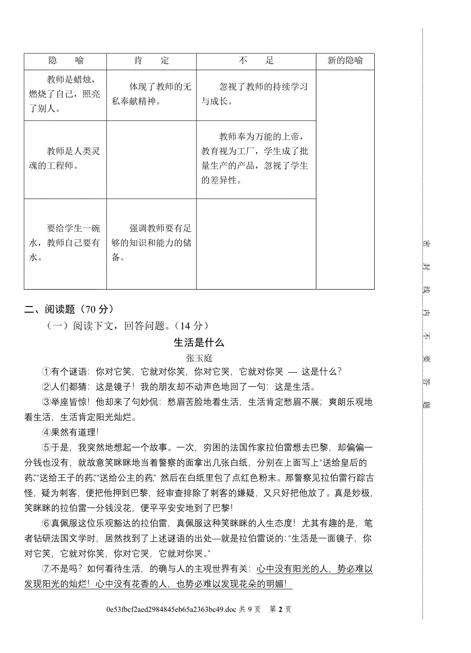 七年级语文竞赛试题.doc_第2页