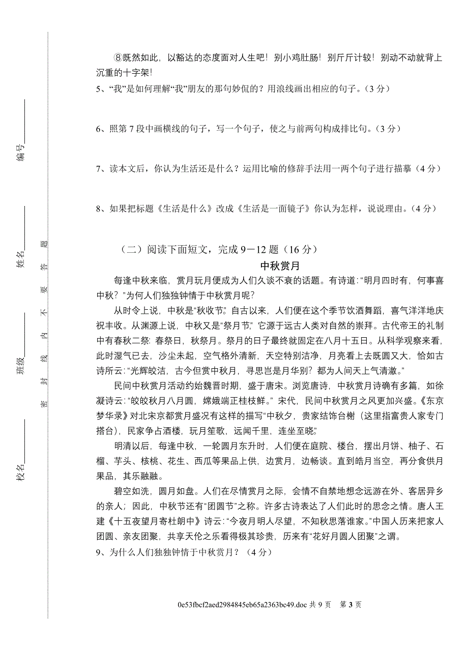七年级语文竞赛试题.doc_第3页