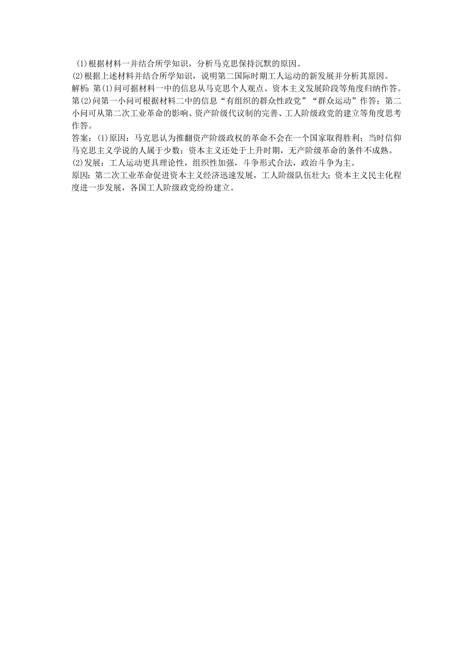 高考历史一轮复习 代社会的民主思想与实践 第4讲 近代欧美的民主思想与实践集训即时演练1_第3页