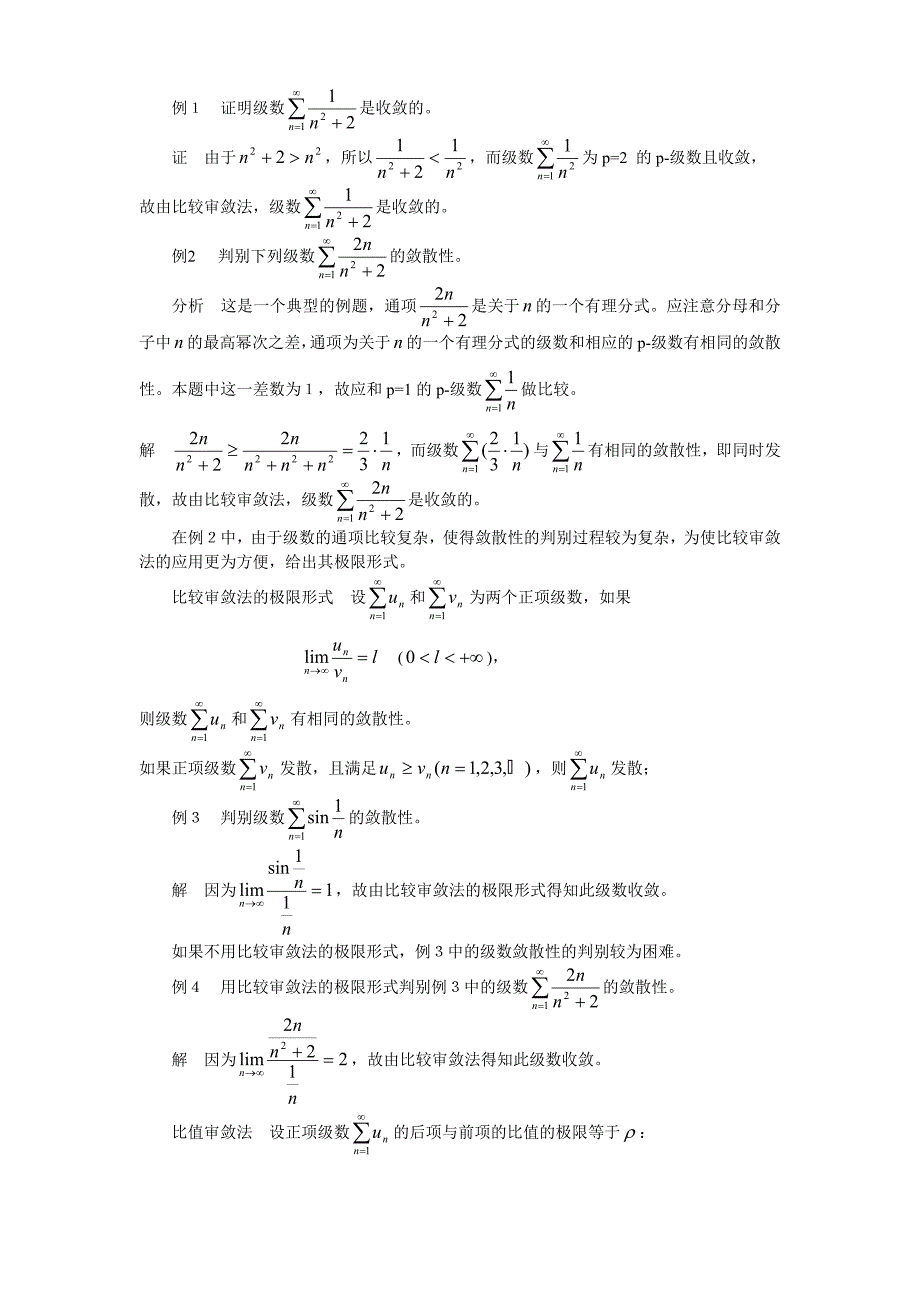 级数敛散性的判别_第2页