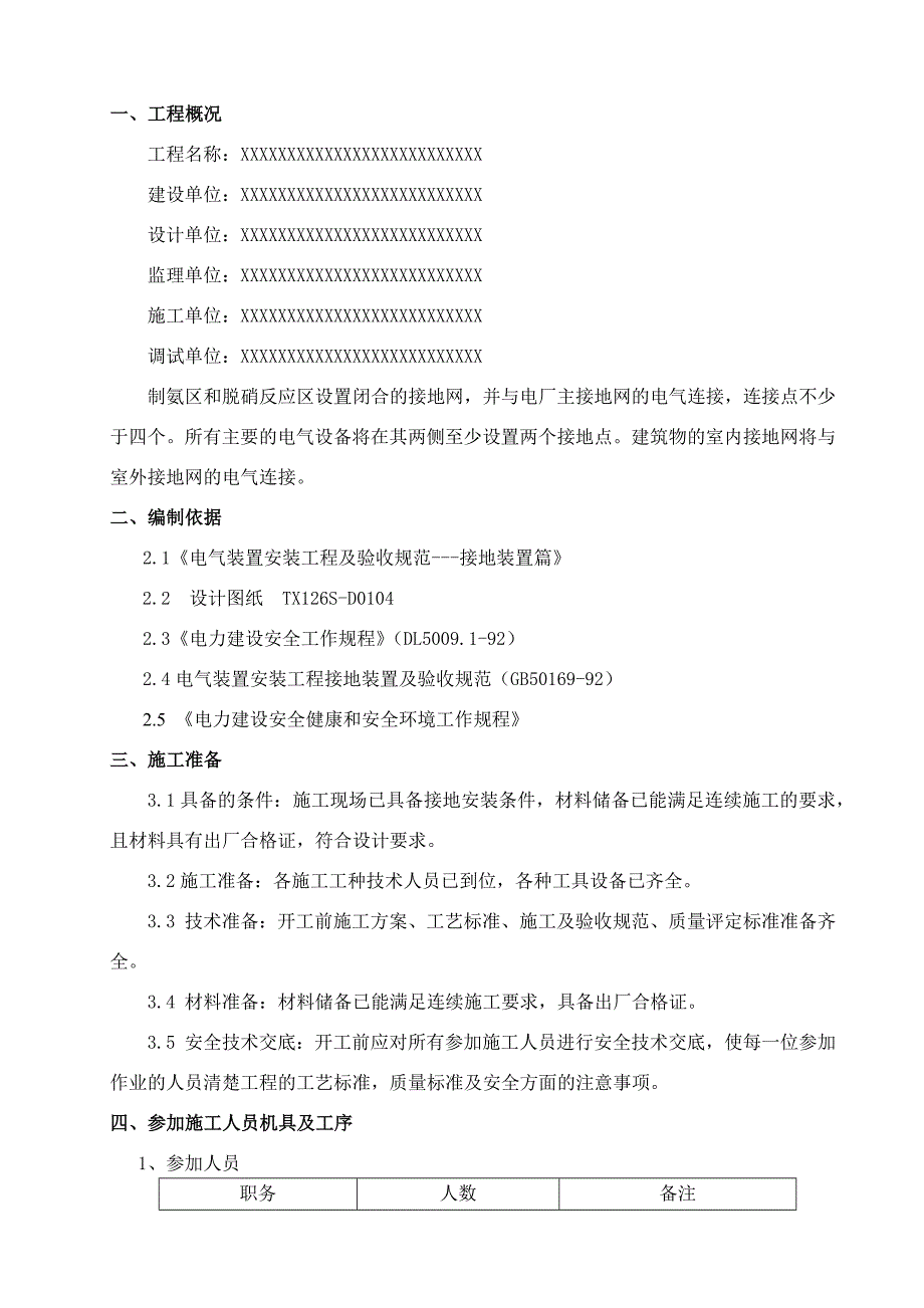 防雷接地施工方案_第3页