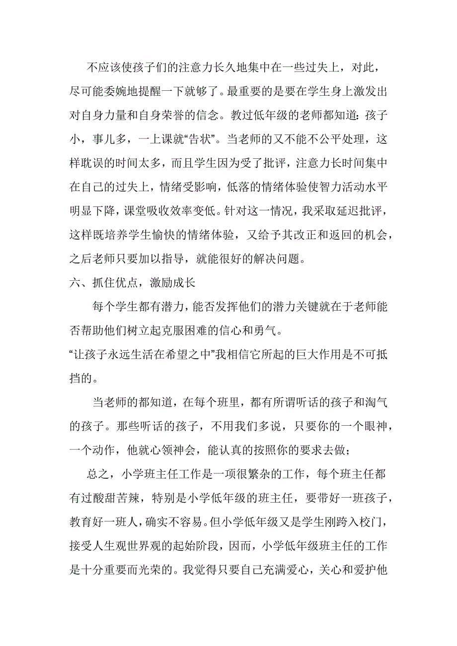 小学班主任工作总结.docx_第3页