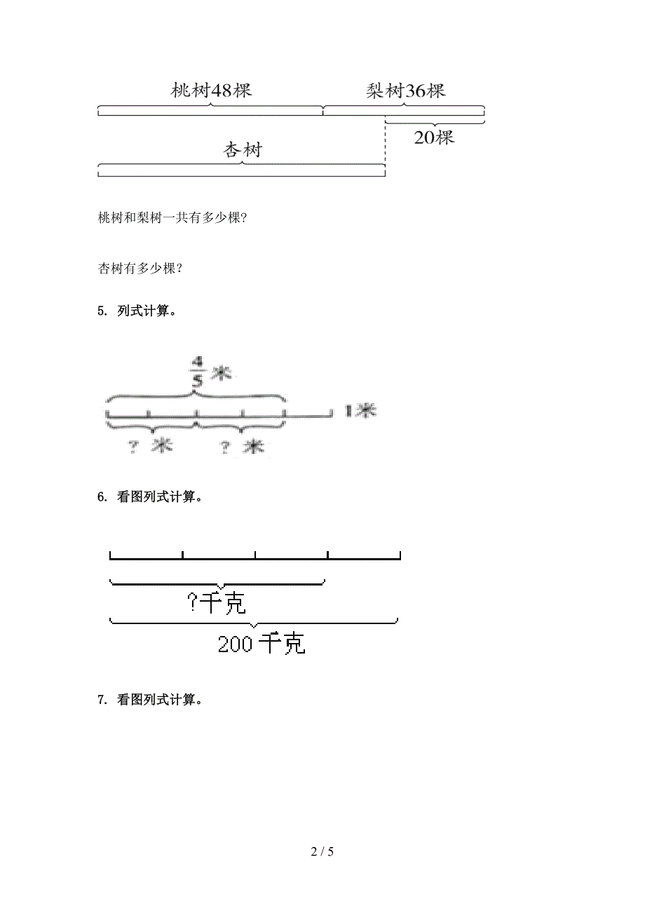 三年级数学上册看图列式计算专项完整版北京版_第2页