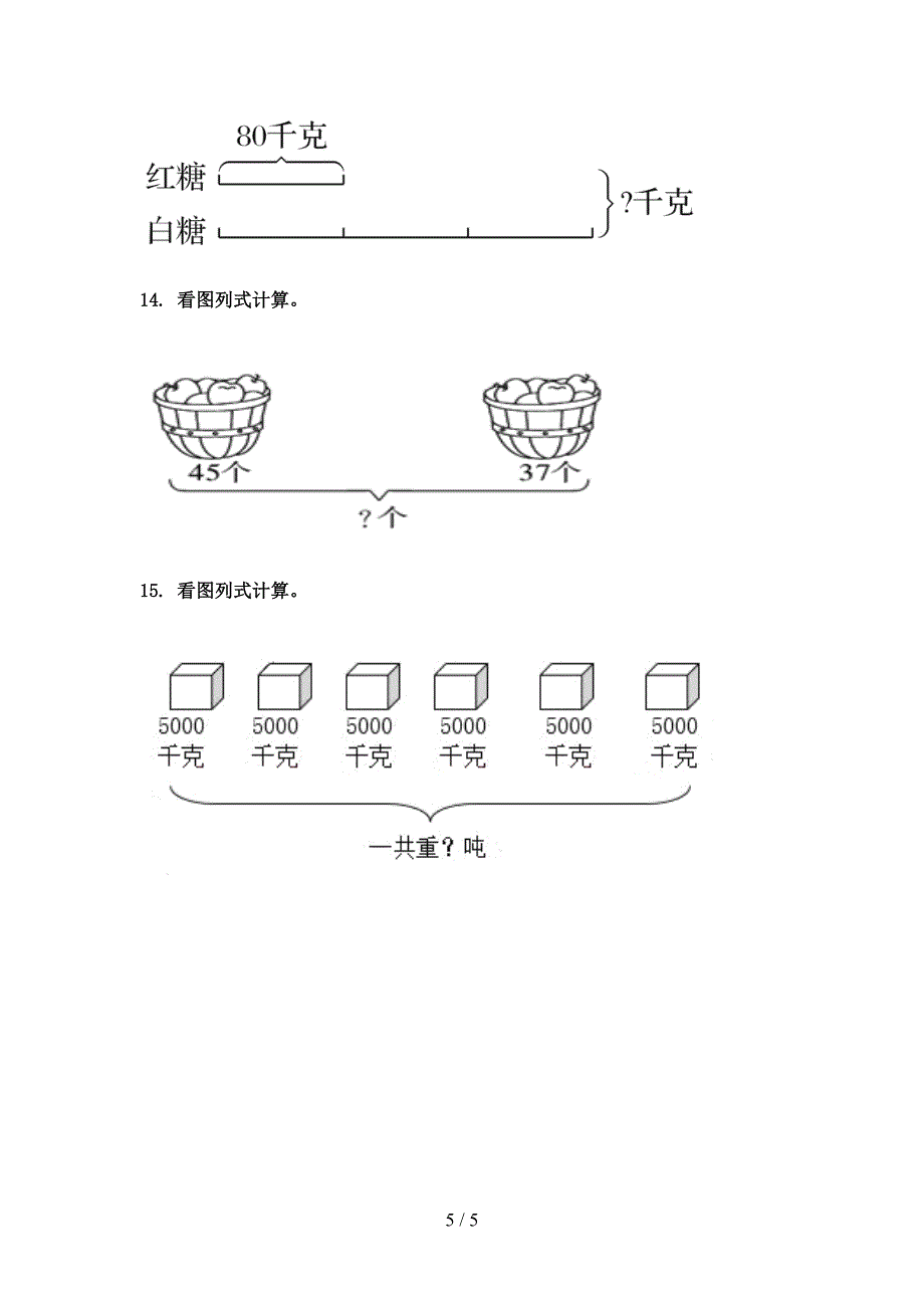 三年级数学上册看图列式计算专项完整版北京版_第5页