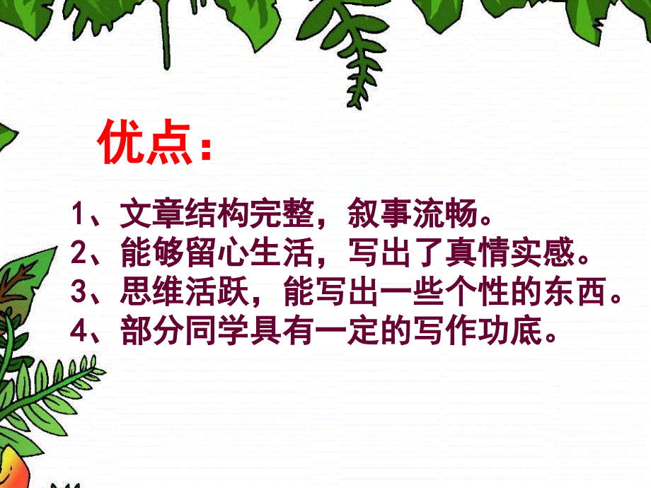 学会围绕中心选材_第4页