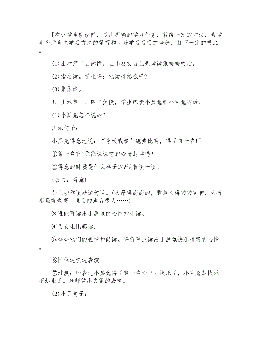 《蘑菇该奖给谁》教案设计范文_第4页