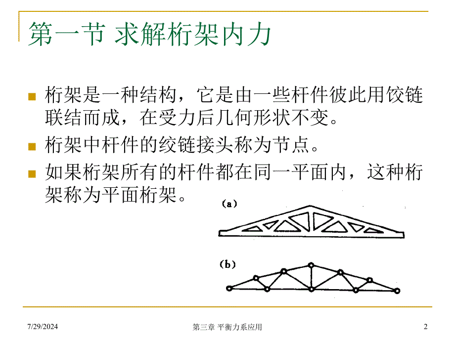 建筑力学第三章课件_第2页