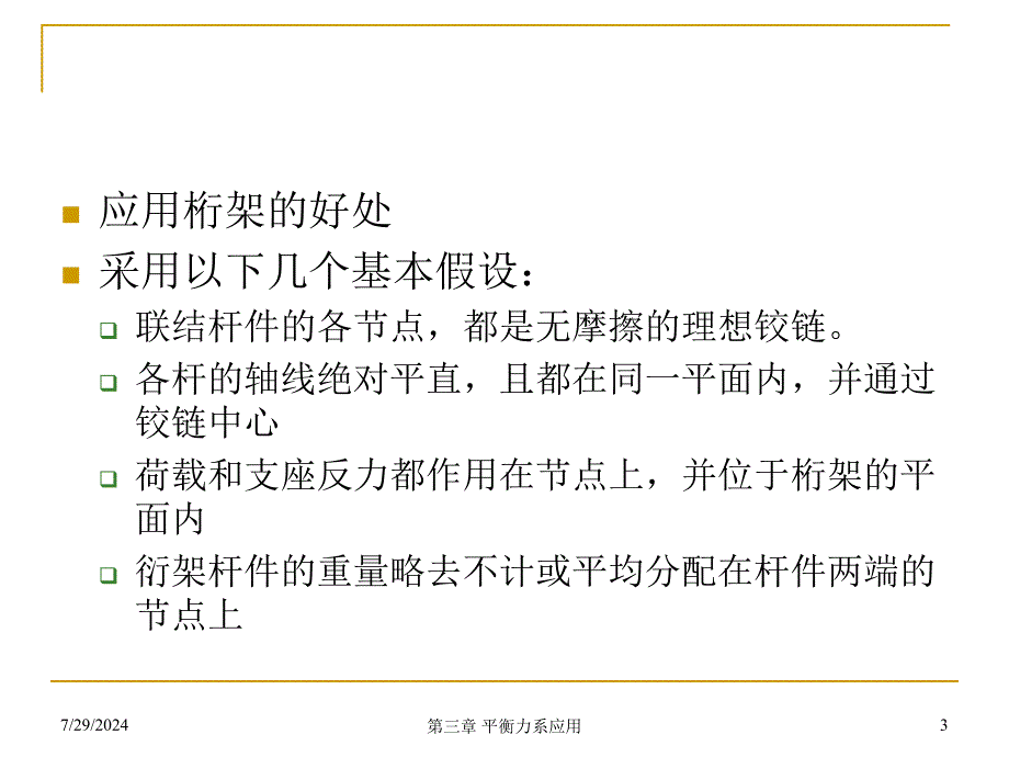 建筑力学第三章课件_第3页