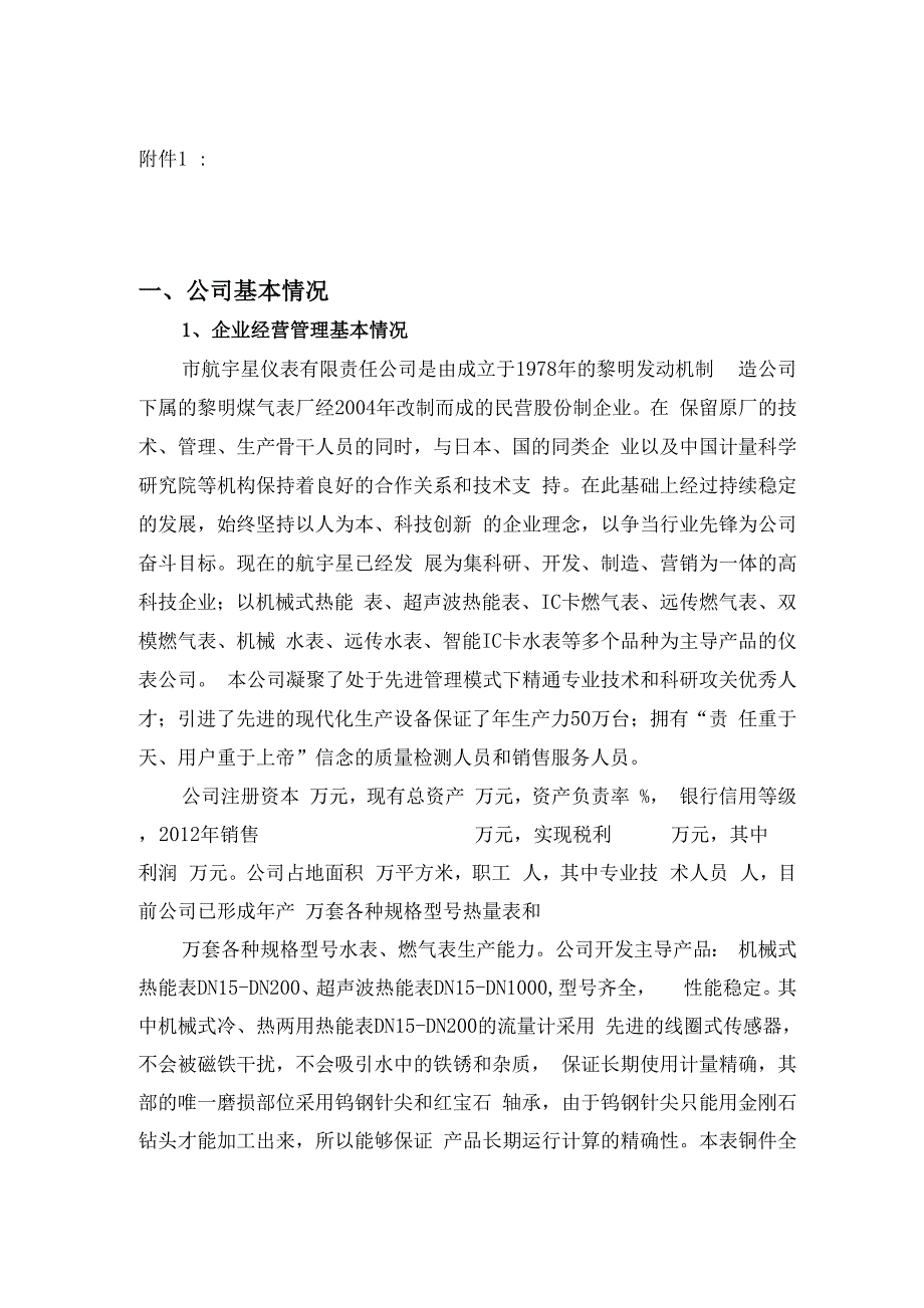 公司企业技术中心申请报告_第1页