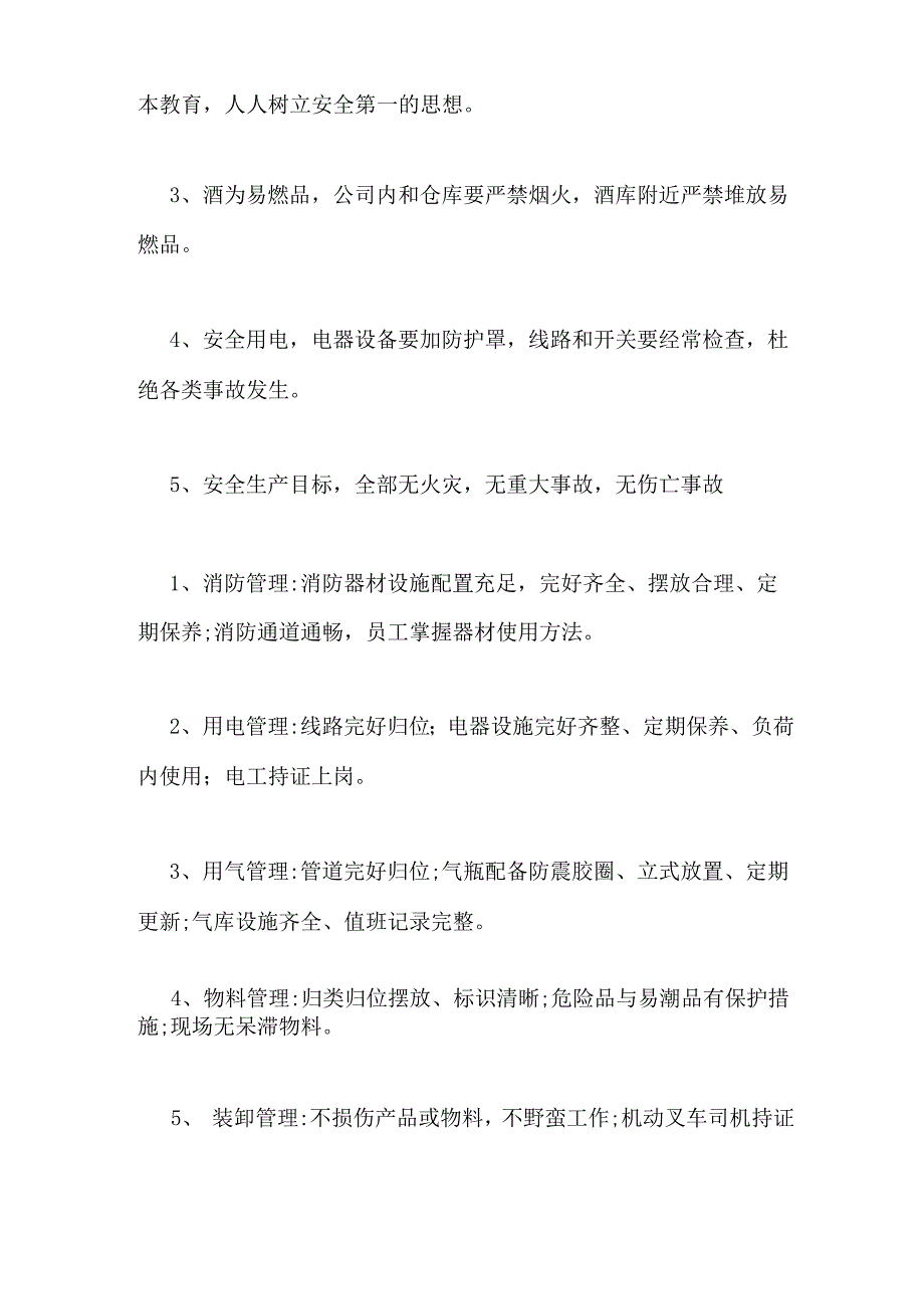 安全管理制度写_第4页