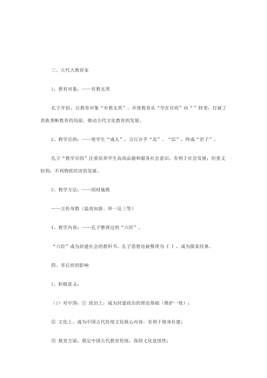 第一单元第1课秦始皇学案及答案.doc_第3页