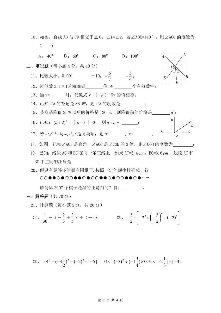 七年级上期末复习题三.doc_第2页