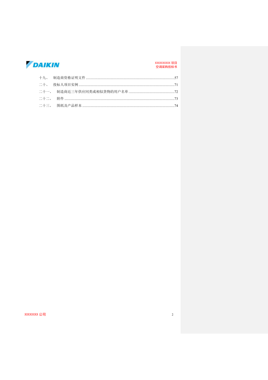 投标文件模板(DOC72页)_第2页