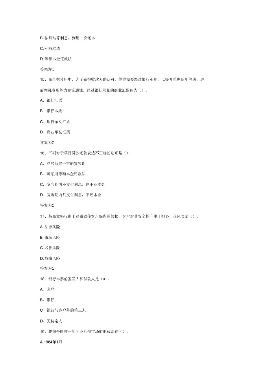 2021银行从业资格考试押题卷及解析17.doc_第4页