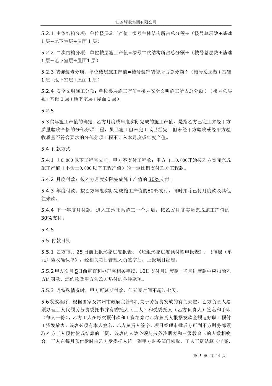 建设工程劳务分包合同瓦工_第5页