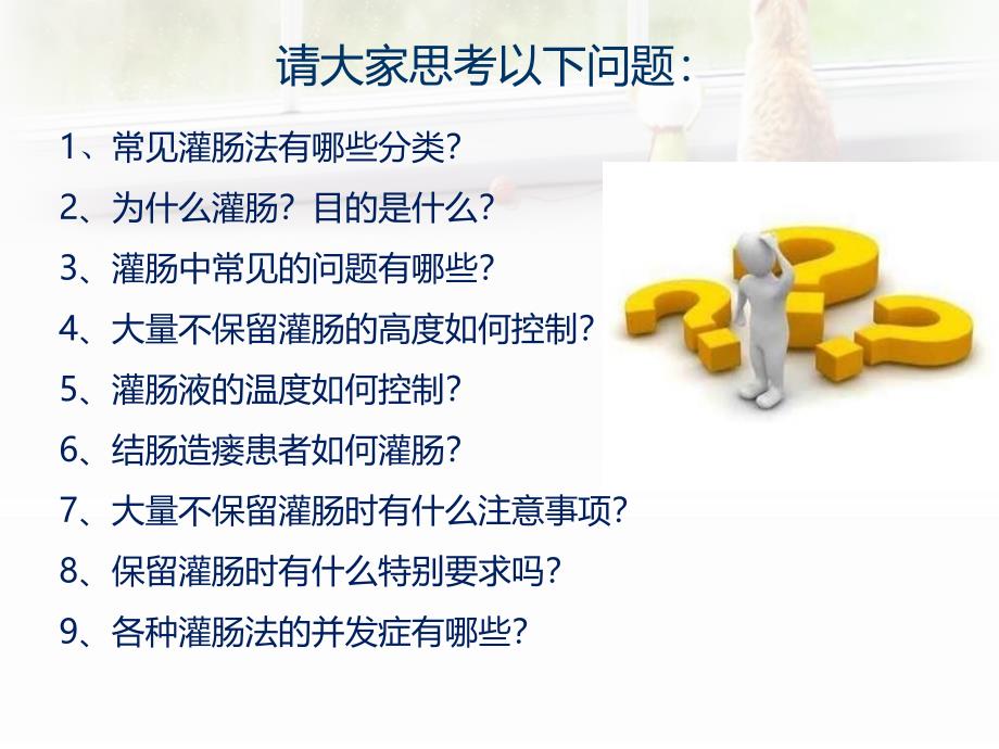 《各种灌肠法》PPT课件_第4页