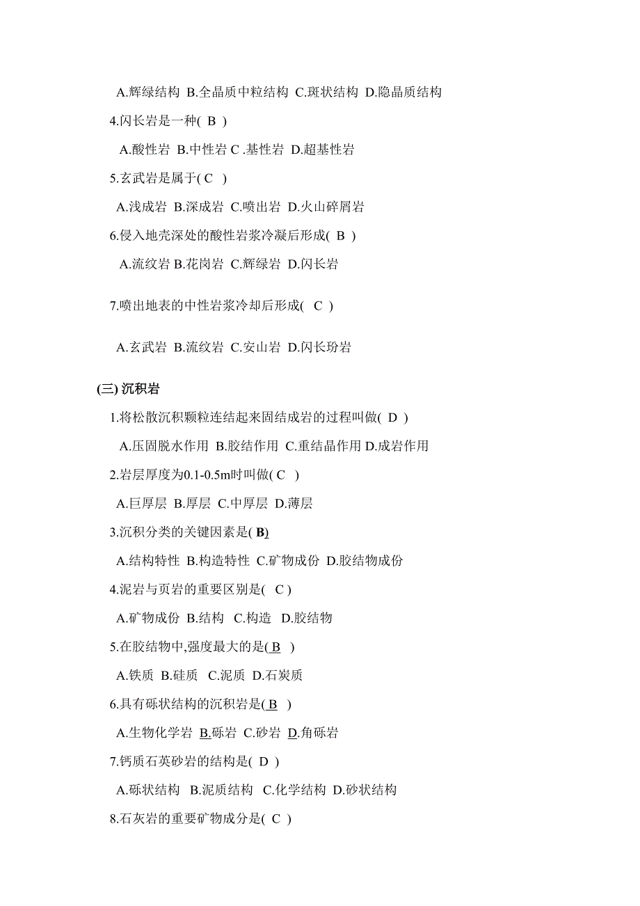 2023年工程地质题库.doc_第2页