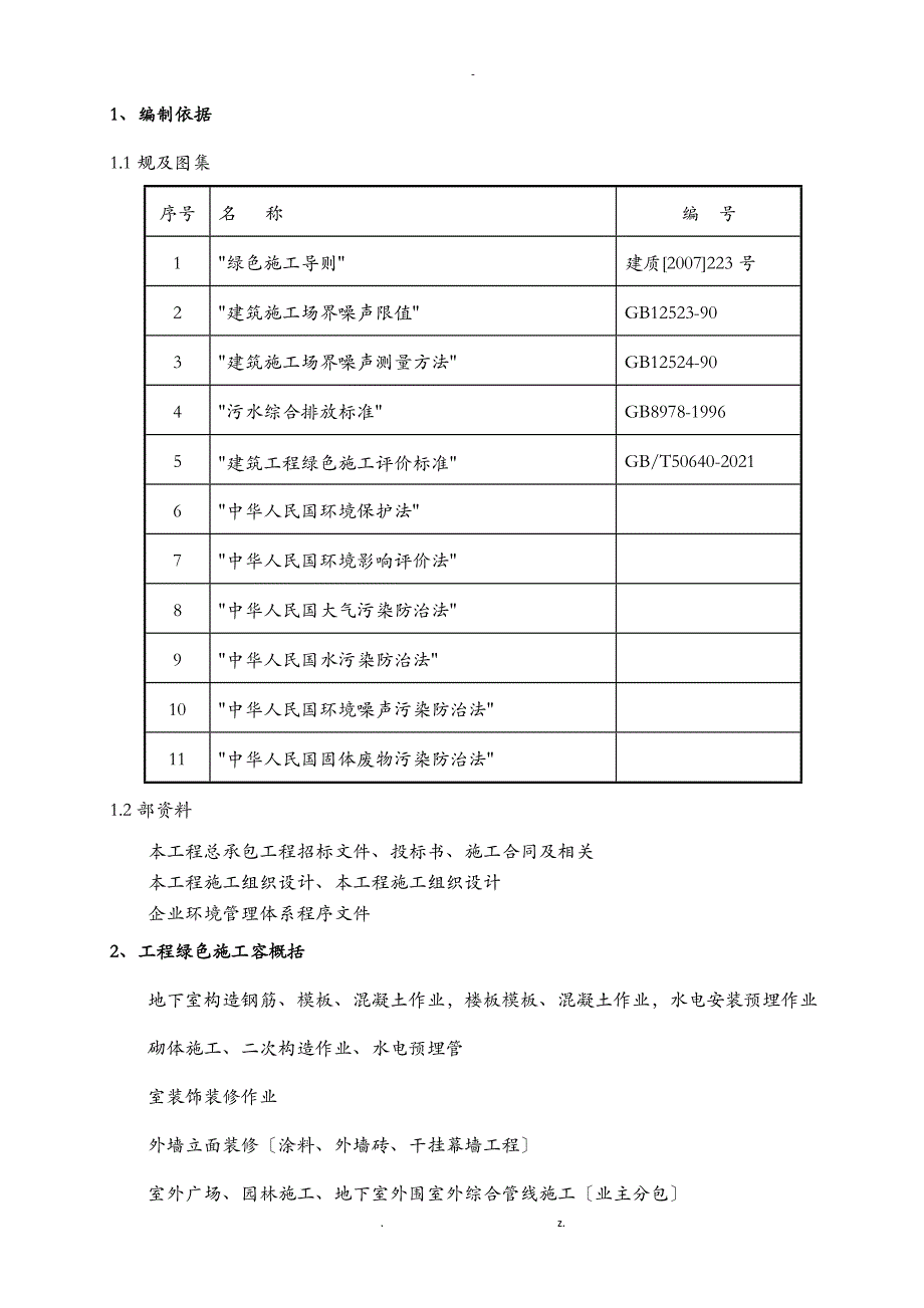 中建绿色文明施工设计方案_第3页