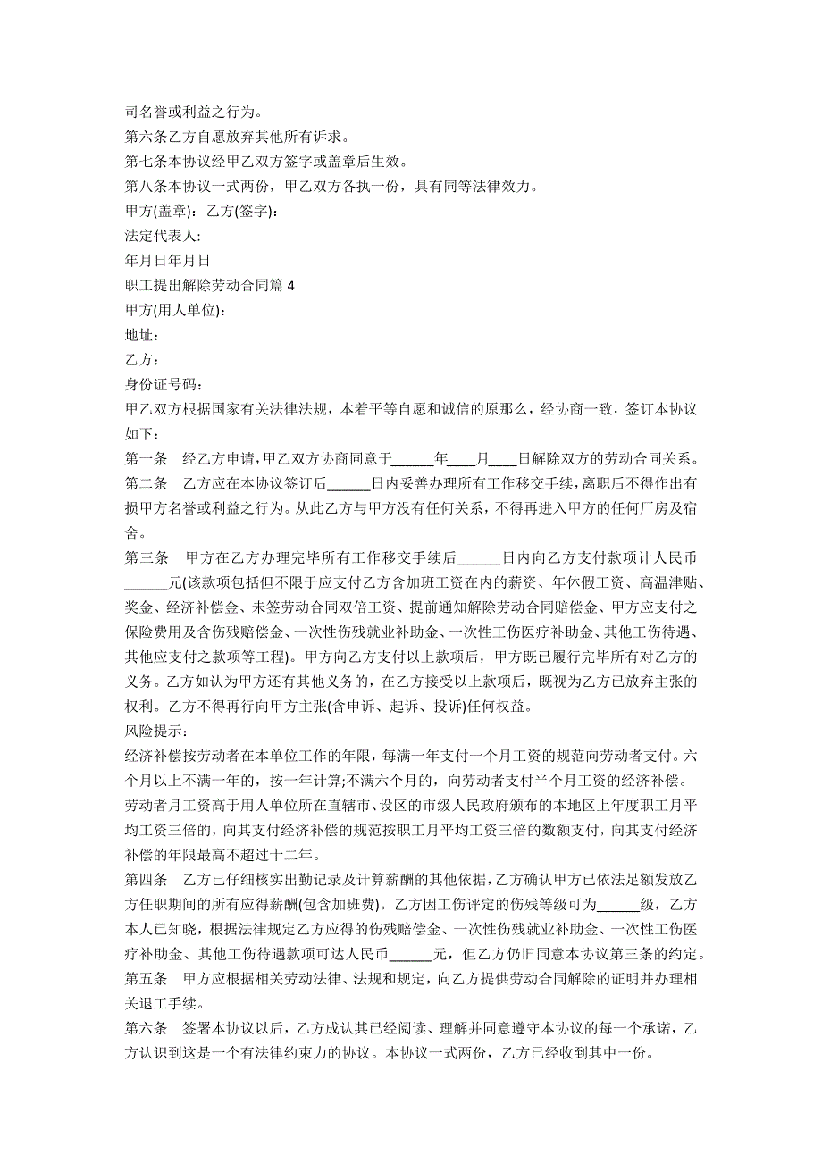 职工提出解除劳动合同怎么写8篇_第3页