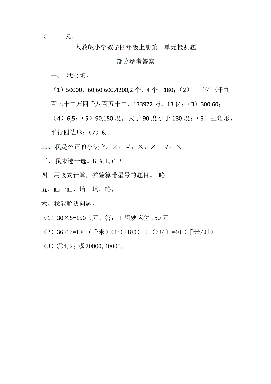 人教版小学数学四年级上册期末检测题_第4页