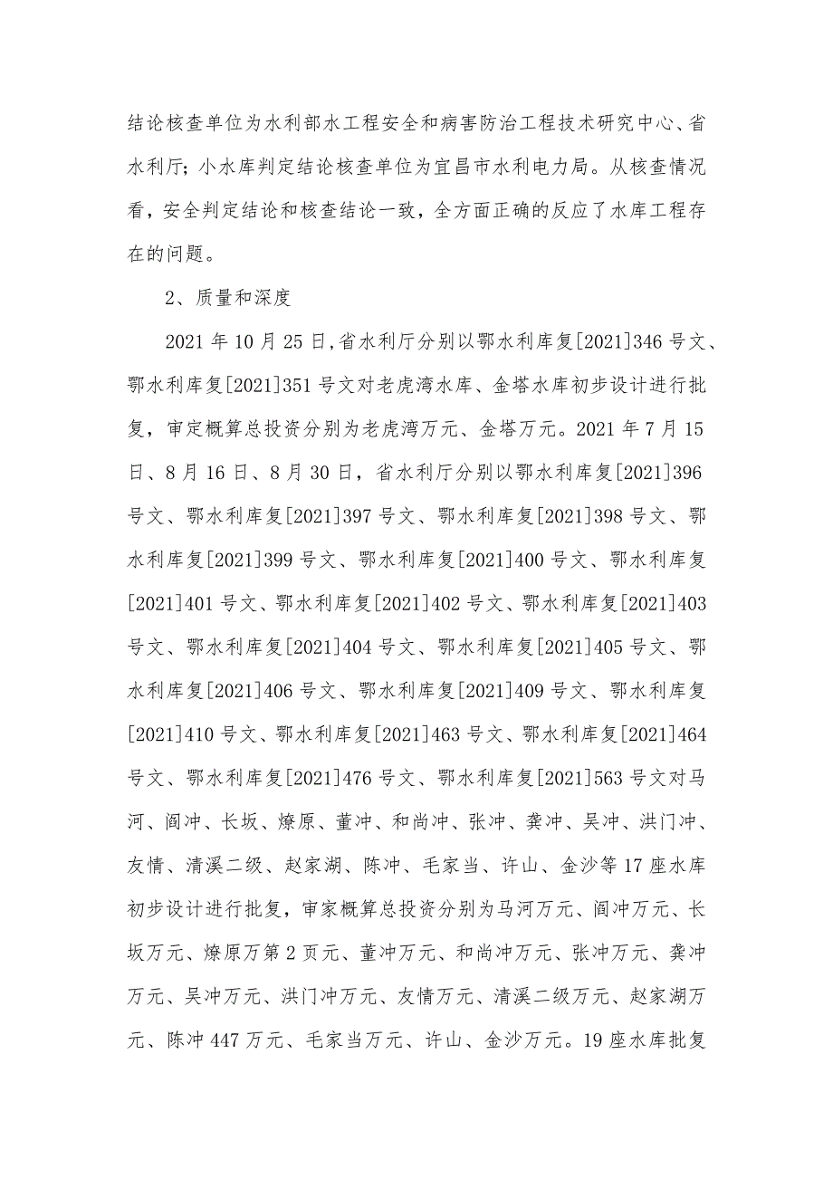 水利局小型水库除险加固工作情况汇报_第3页