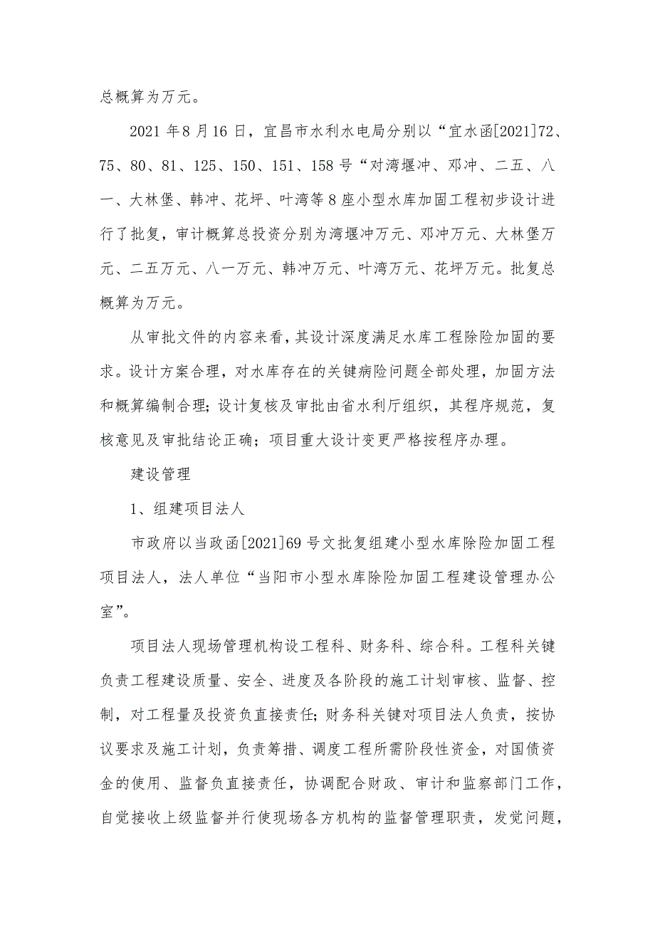 水利局小型水库除险加固工作情况汇报_第4页